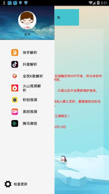 短视频解析app
