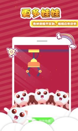 咪乐抓娃娃app