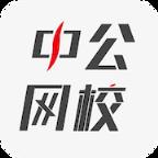 中公网校在线课堂app