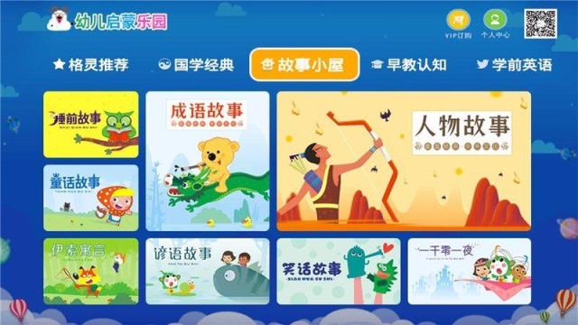 幼儿启蒙乐园TV版