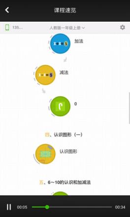 我陪孩子学数学app