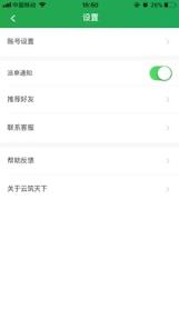 云筑天下app