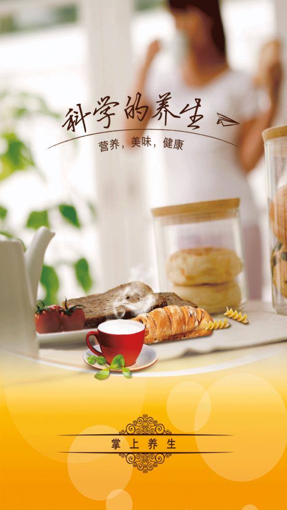 掌上养生安卓版