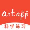 artapp科学练习