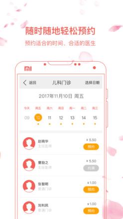 湘雅常德医院app
