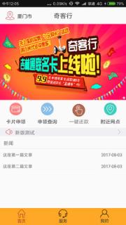奇客行手机版