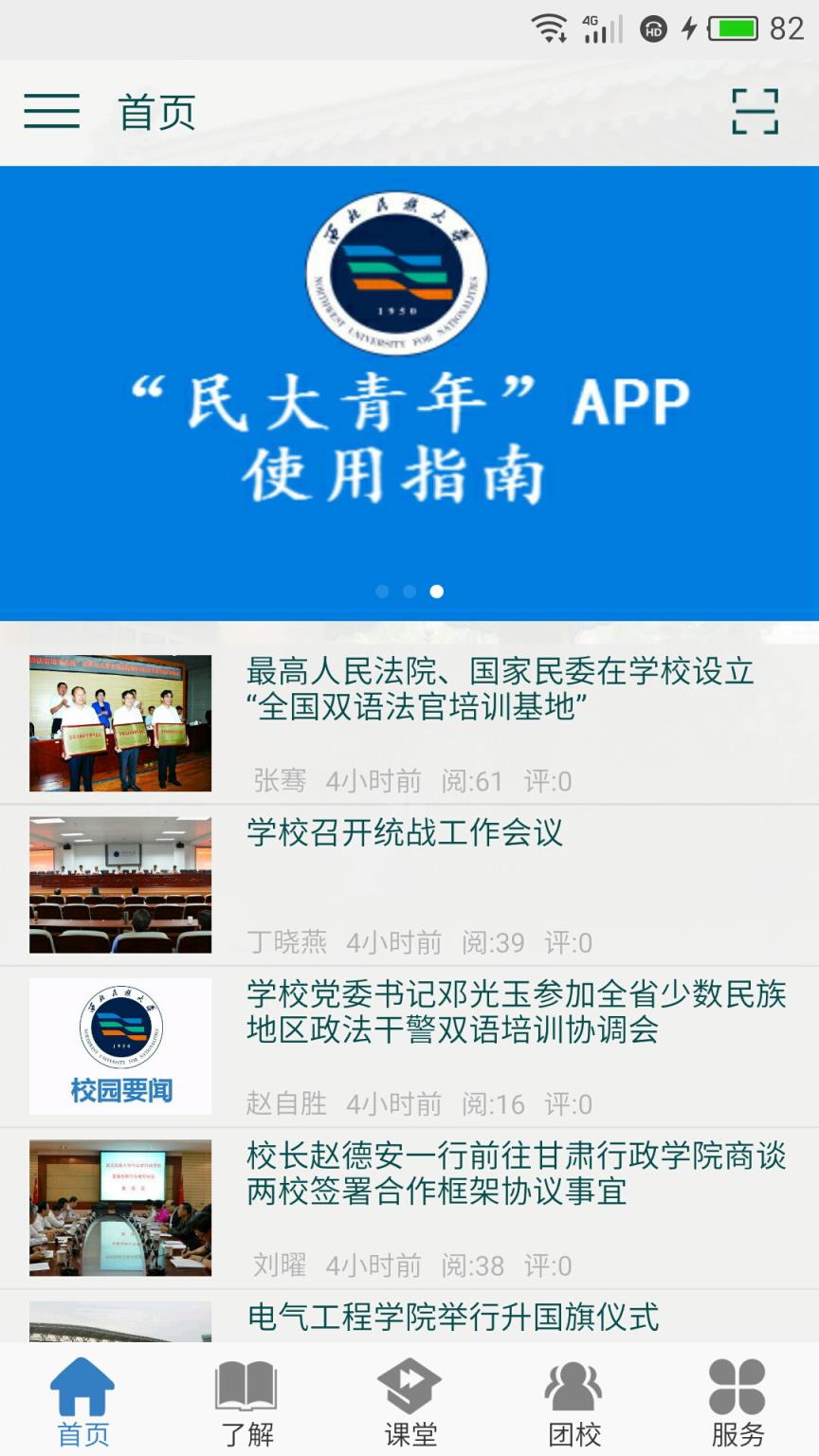 民大青年app