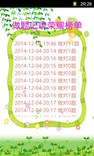 启蒙数学天天练