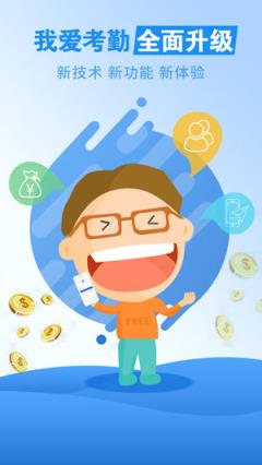 我爱考勤升级版