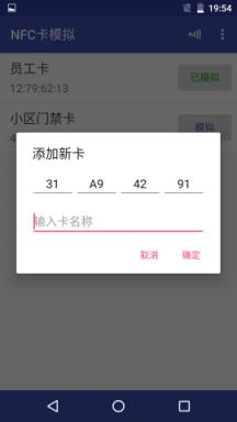 NFC卡模拟app
