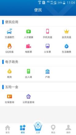 南海人才卡app