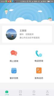 云掌医生app