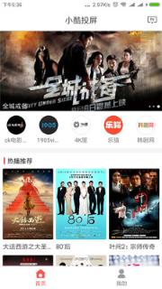 小酷投屏app