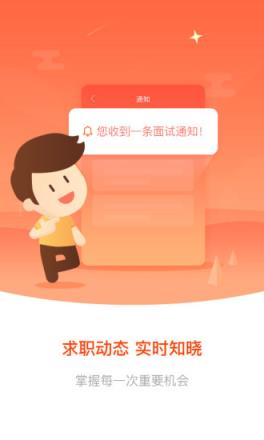 北极星招聘app