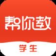 帮你教学生版