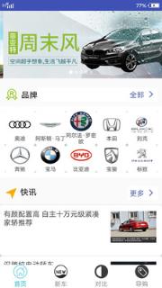 新车对比导购
