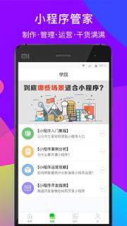 小程序管家APP
