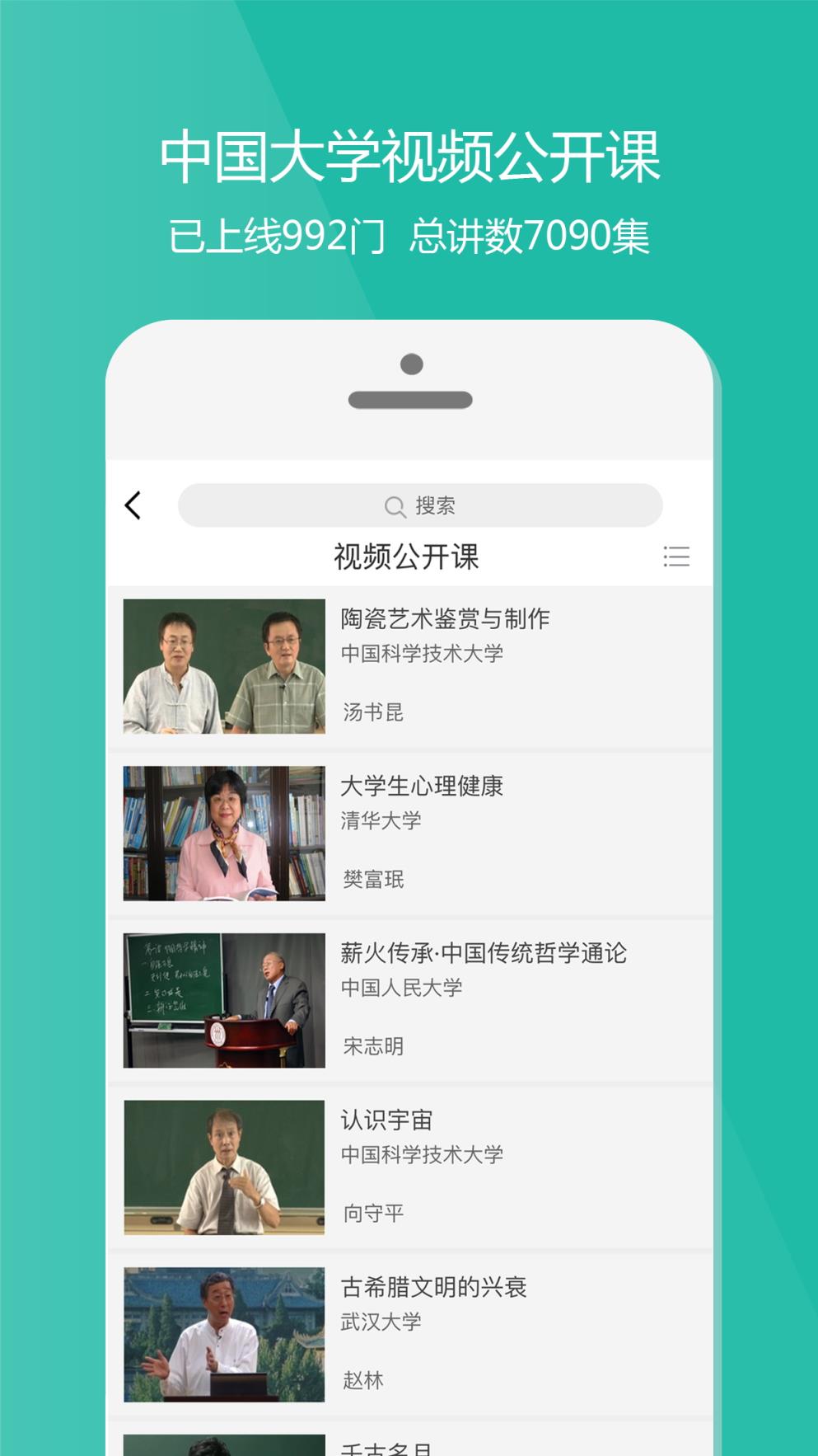 爱课程app
