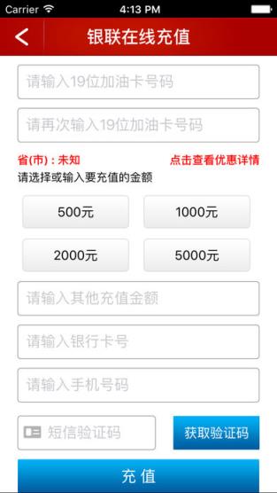 中石化网上营业厅app