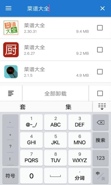 应用卸载app