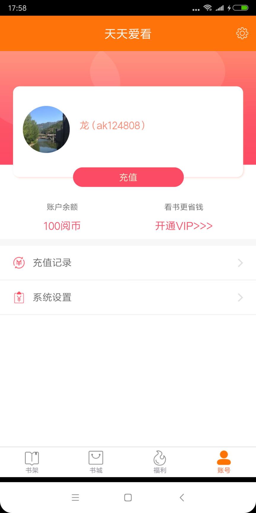 天天爱看小说app