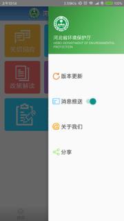 河北环保app