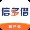 信多借安卓版