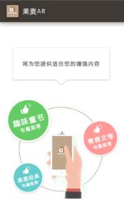 果麦AR