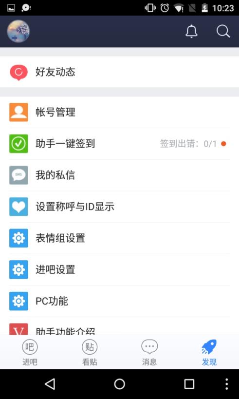 助手版贴吧8.7.5