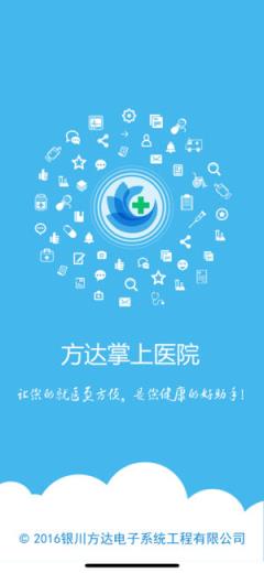 方达掌上医院最新版