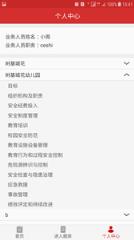 校园安全评估app