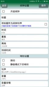 语音时钟手机版