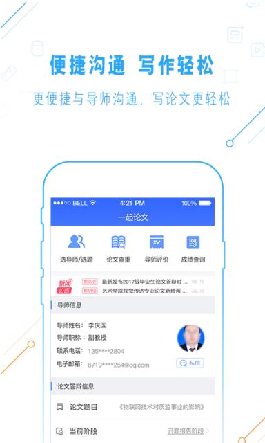 一起论文app