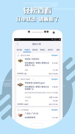 游戏代练app