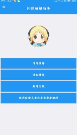 手机qq闪照破解助手