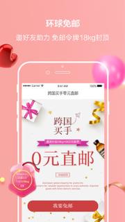 环球买手安卓版