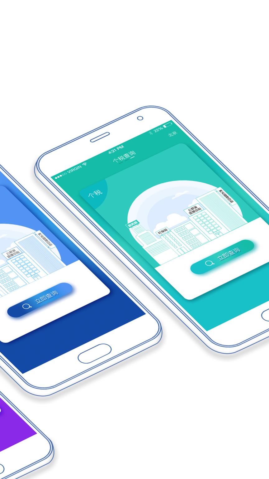 社保查app