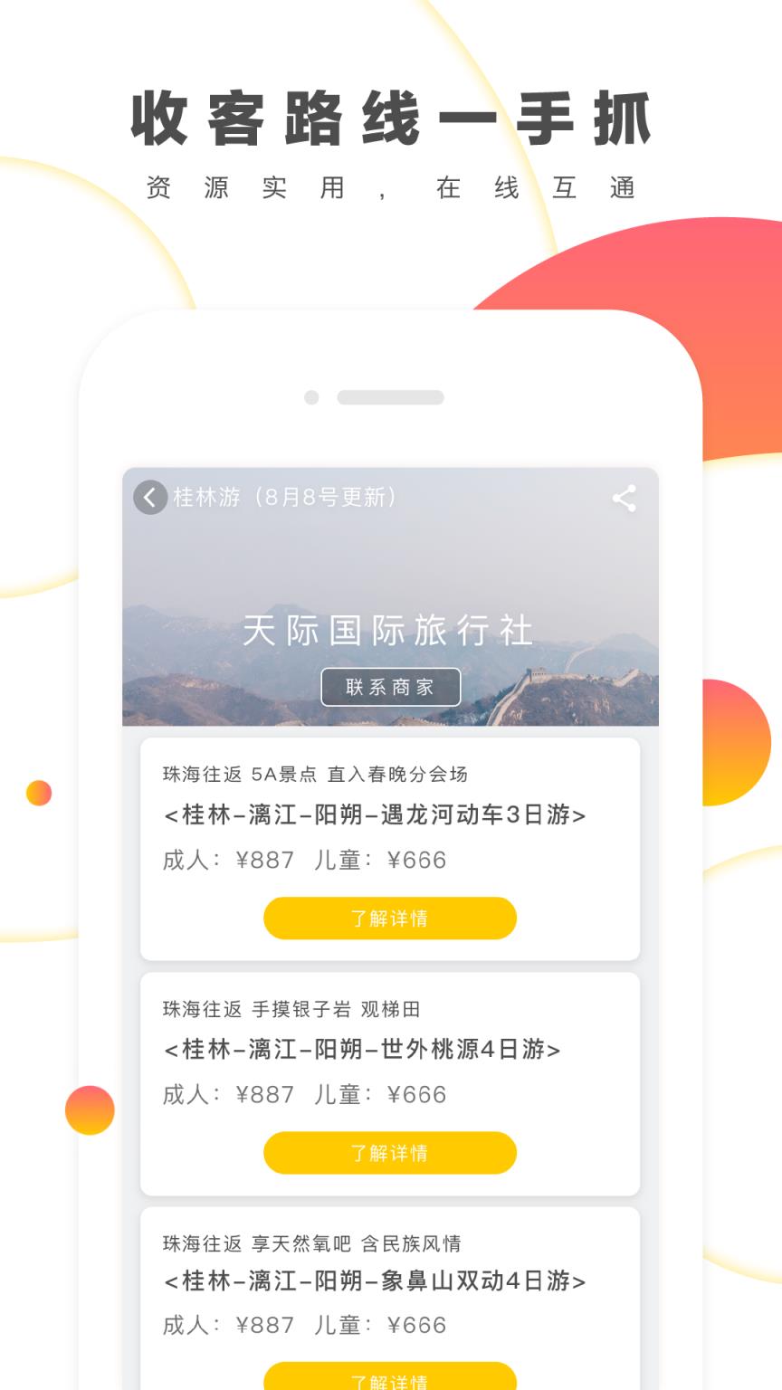 来玩旅游app