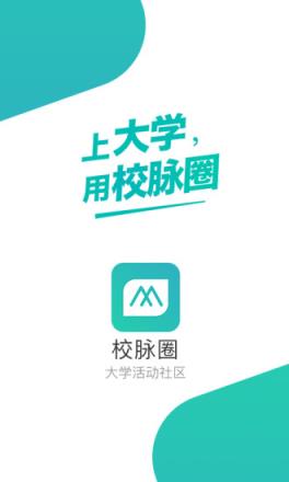 校脉圈app