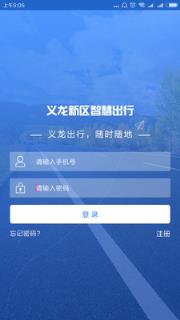 义龙新区智慧出行