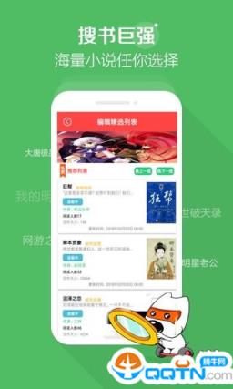 免费小说精选大全app
