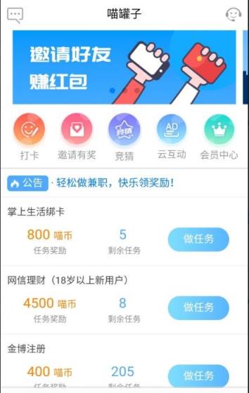 喵罐子app