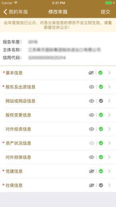 江苏企业年报app