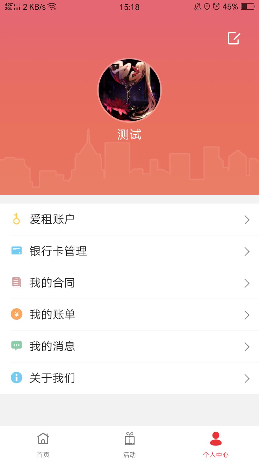 爱租app
