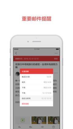 阿里邮箱个人版app