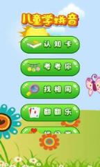 儿童学拼音app
