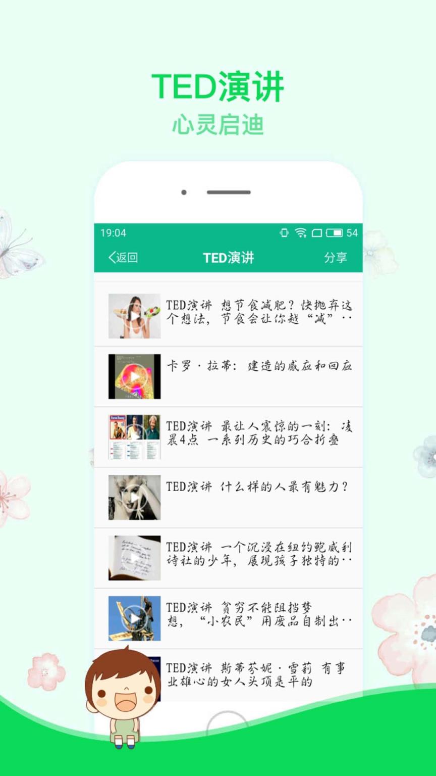 励志演讲app