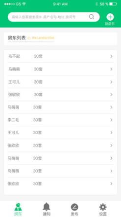 出租屋助手管理端