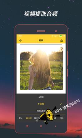 视频格式转换器手机版