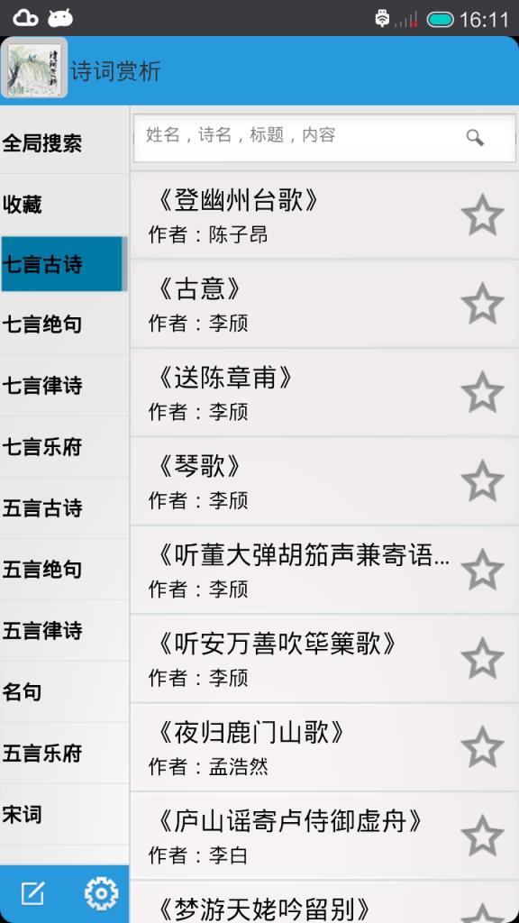 诗词赏析大全app